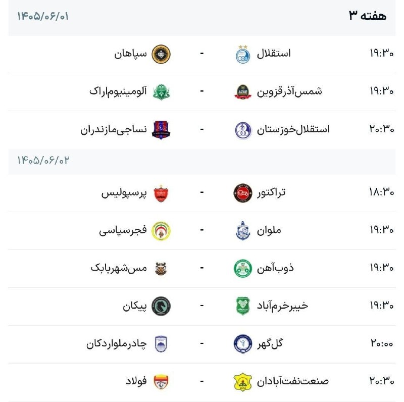Tractorfc | تراکتور: برنامه بازیهای هفته سوم لیگ برتر🆔➲ @Tractorfc_official