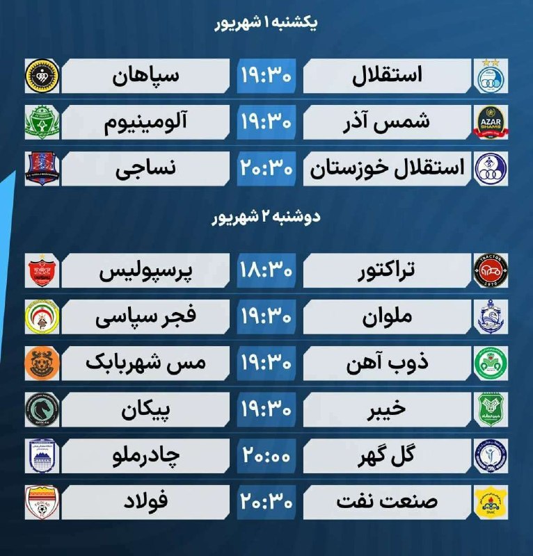 90: برنامهدیدارهای هفته سوم لیگ برتر ایران___🔊 @navad