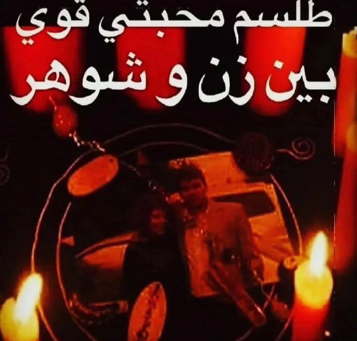 دعا طلسم فال: آماده سفارش مشتریآیدی برقراری ارتباط با استاد ابو خالد 👇👇👇@Ostadask_11