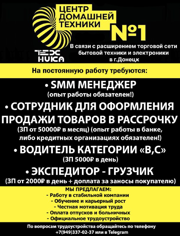 На постоянную работу в магазин бытовой техники и электроники в г. донецк требуются: • smm менеджер (... - фотография - 1