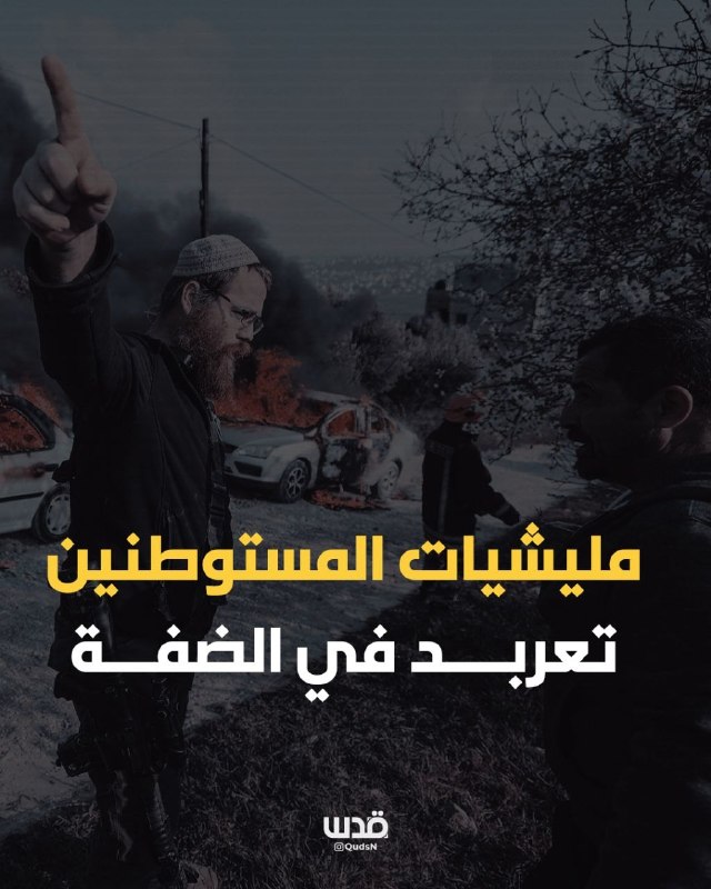 מקורות מקומיים: חקלאי ואשתו נפצעו לאחר שמיליציות מתנחלים תקפו אותם על אדמתם באזור זרקא בעיירה ביטלו, צפונית…