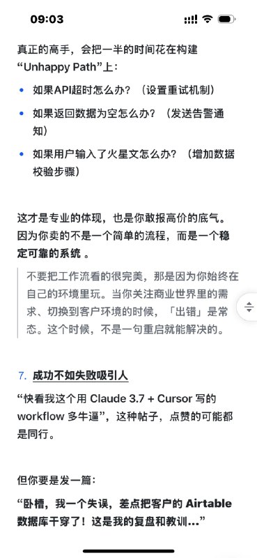 AI工作流开发的10条“潜规则”，闷声发大财AI工作流开发的10条“潜规则”，闷声发大财