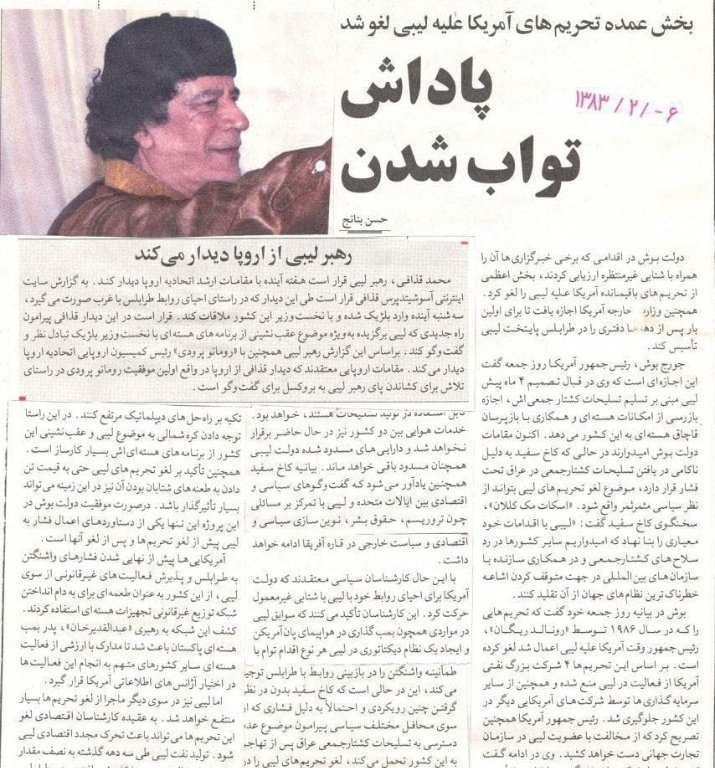 کانال خبری تحلیلی فتن: 🔴گزارش روزنامه شرق در اردیبهشت ۱۳۸۳ از وضعیت لیبی با تیتر پاداش تواب شدن: «بخش عمده تحریم‌های آمریکا علیه لیبی لغو شد»@f