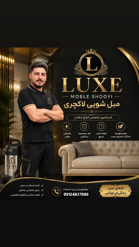 ▪️میلاجرد نیوز🕊: تخصص ما تمیزی خانه شماست 😊🔷مبل شویی لاکچری🔷🔸شستشوی مبلمان🔸شستشوی فرش🔸شتسشوی تشک خوشخواب🔸شستشوی صندلی و سقف داخلی خودرو✅ 