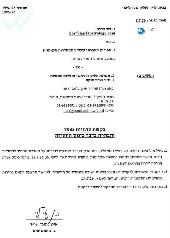 🇮🇱 נתניהו שוב מבקש לדחות את הפגישה שתעסוק בפריימריז.