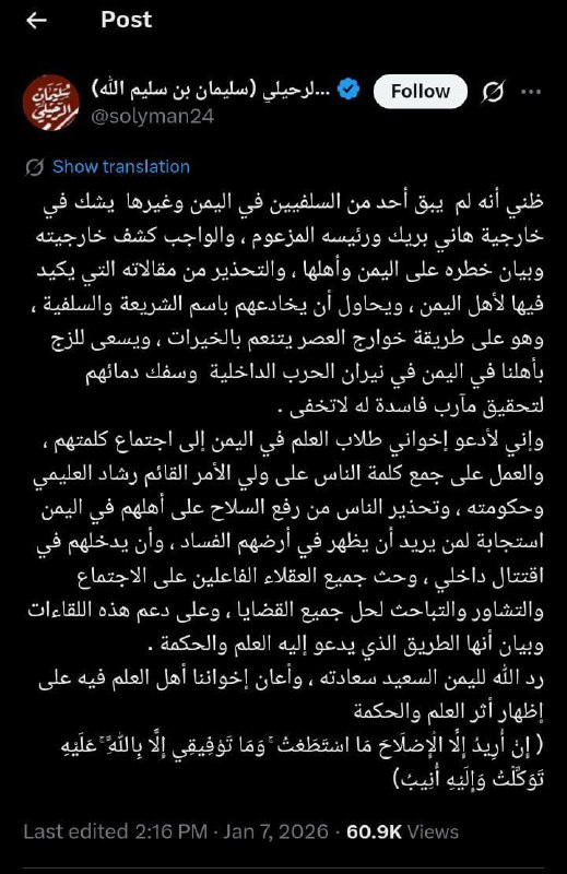 From Khurooj Against The Scholars to Khurooj Against The Ruler - Hani ibn Buraik