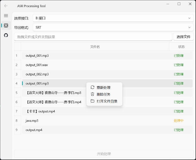 🆔  软件名称：AsrTools⭐️  软件功能：语音转文字➡️  支持平台：#Windows 📁  软件简介：一款智能语音转文字工具，提供高效、便捷的音频转文字服务