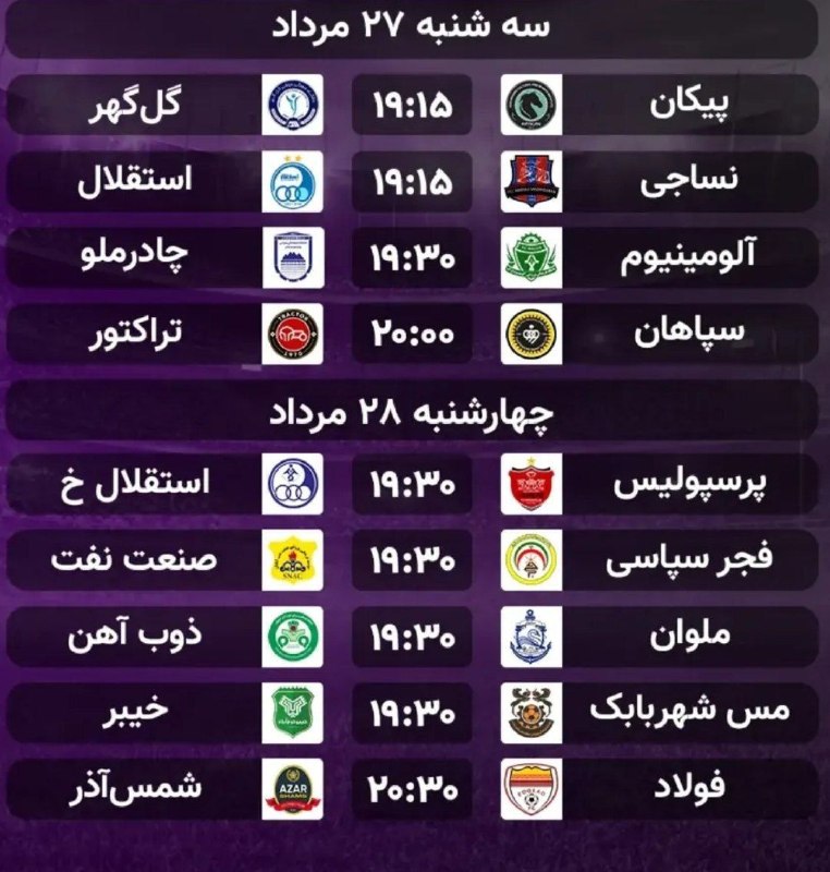 تیراختور/Tiracturclub: برنامه بازی‌های هفته دوم لیگ‌برتر🆔 @Tiraxtur