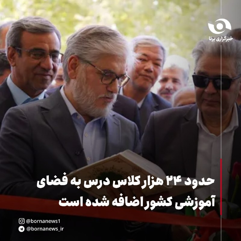 خبرگزاری برنا: حدود ۲۴ هزار کلاس درس به فضای آموزشی کشور اضافه شده استحسین سیمایی، وزیر علوم، تحقیقات و فناوری، در ادامه سفر خود به خرا