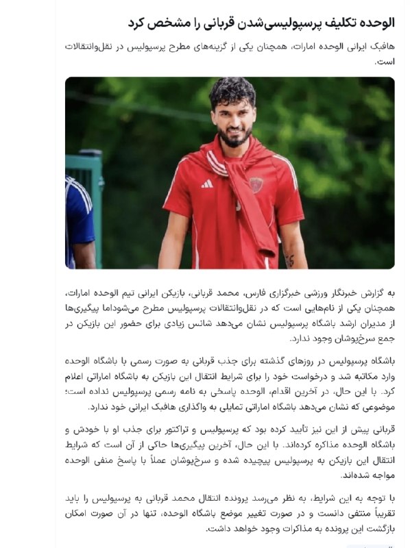 تیراختور/Tiracturclub: ⚽️ علی بازگشا، سخن‌گوی باشگاه پیروزی: فکر نمی‌کنم محمد قربانی را باشگاهش بفروشد. 🆔 @Tiraxtur⚽️انتقال محمد قربانی به پیرو