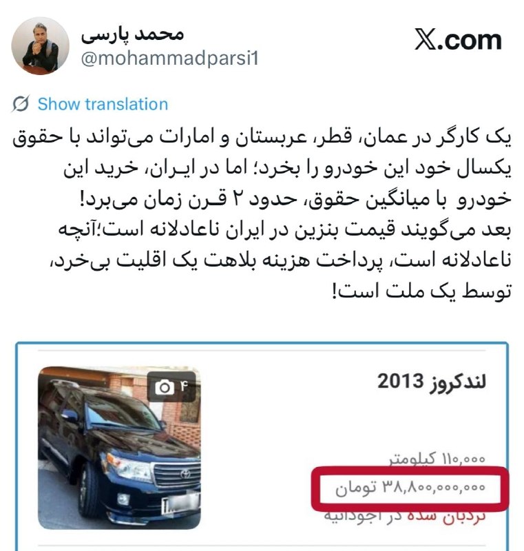 نیستان5: یک کارگر در عمان، قطر، عربستان و امارات میتواند با حقوق یکسال خود این خودرو را بخرد؛ اما در ایـران، خرید این خودرو با م