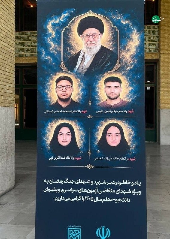 خبرفوری: ♦️وزیر علوم: در کنکور امسال کارت ورود به جلسۀ ۴ نفر از داوطلبان صادر شده بود که در جنگ اخیر به شهادت رسیدهاند 🔹آغاز نیم
