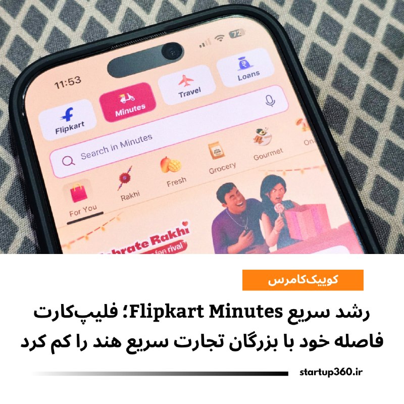 Startup360: ⭕️ رشد سریع Flipkart Minutes؛ فلیپکارت فاصله خود با بزرگان تجارت سریع هند را کم کردسرویس Flipkart Minutes تنها دو سال پ