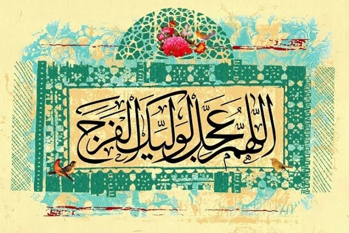 پایگاه خبری حاجت: آغاز امامت حضرت مهدی(عج)؛ بی‌نظیرترین دوره در تاریخ تشیعحجت‌الاسلام مهدی عبادی، عضو هیئت علمی دانشگاه فردوسی:🔹️مهم‌ترین 