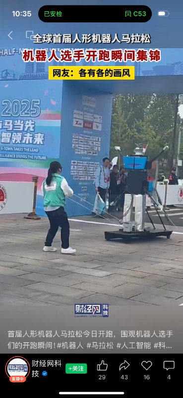 早上瞅了一眼亦庄机器人马拉松央视的镜头里基本上只有两家公司的机器人，一个天工（优必选），一个小顽童、旋风小子（都来自松延动力）我还纳闷怎么镜头里这两三个机器人，结果切换到路人视角的短视频里才发现，参赛的有十几家，遇到了电池、平衡、动作不协调摔倒各种问题