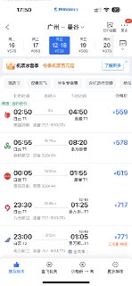 广州去东南亚虽然班次多票价便宜但是基本都是红眼航班