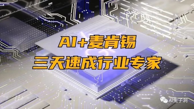 ChatGPT+麦肯锡方法论，快速了解一个行业原文链接：