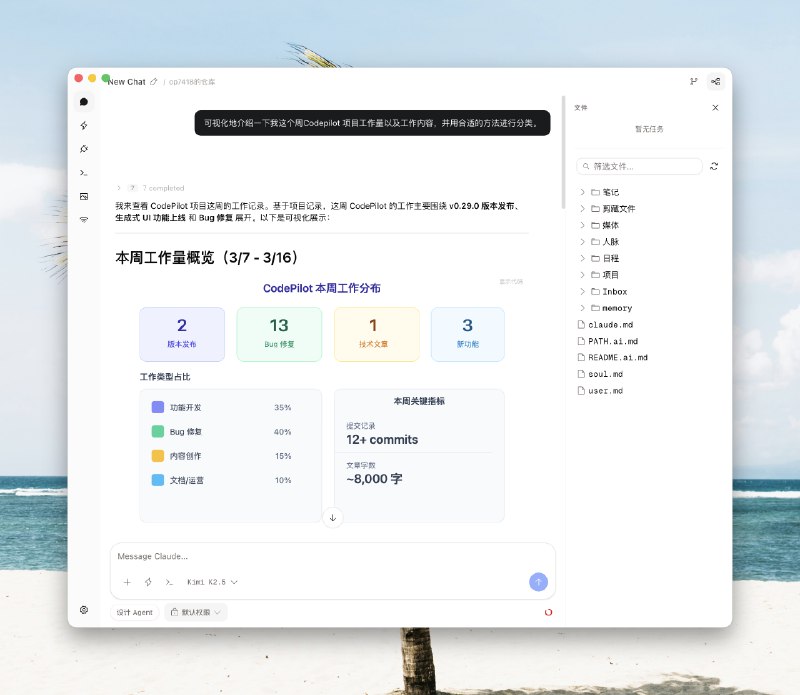 受推上朋友的启发，发现了生成式 UI 的一个非常好的用法！非常牛逼！就是跟我的 Codepilot 助理一起使用