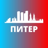 Иллюстрация к посту канала Санкт-Петербург Сегодня