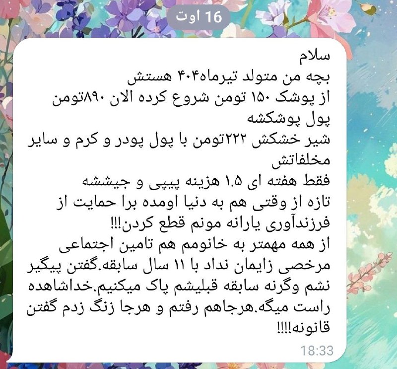 خبرفردا: ‼️‼️وقتی خرید شیرخشک و پوشک به دغدغه هر روزه تبدیل می‌شود#نوزاد_نجومی👥 شما هم مشاهدات خود را در زمینه افزایش قیمت شیرخشک