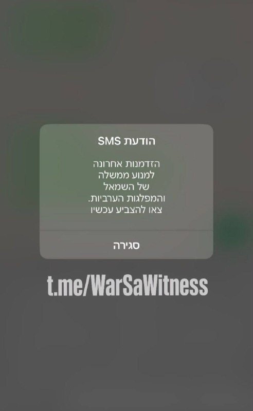 אזרחים מתלוננים: הם מקבלים הודעות שגורמות לטלפונים שלהם להיכשל לתקופה קצרה. המונחים: warSaWitness