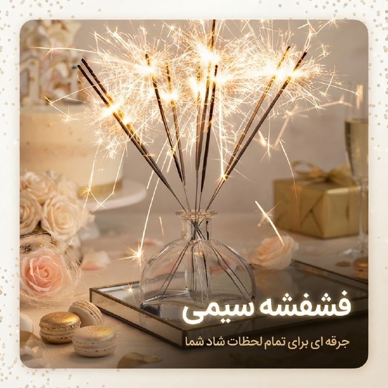 🌸فروشگاه لوازم قنادی و تم تولد نازی🌸: @nazitem
