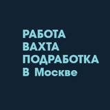 Логотип РАБОТА С ПРОЖИВАНИЕМ|ВАХТА| В МОСКВЕ
