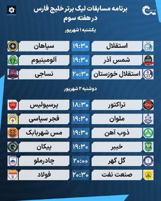 لیگ برتر | IrProLeague: 🔹برنامهدیدارهای هفته سوم لیگ برتر؛ حساسیت رقابتهایلیگ بهاوج خود میرسه. سپاهان به مصاف استقلال میره و تراکتور با پرسپ