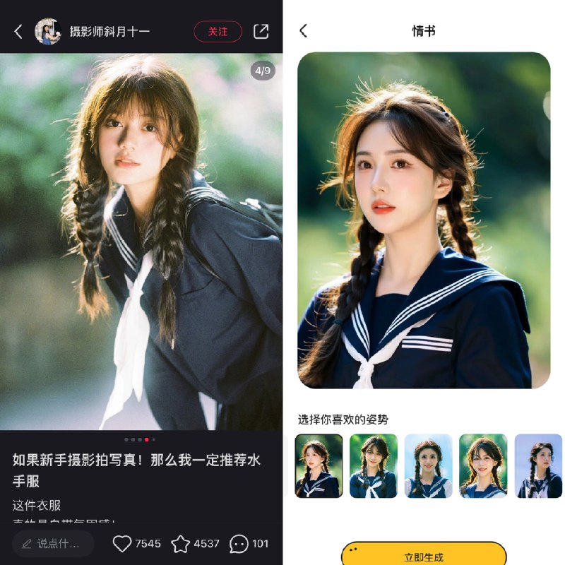小红书终于有摄影师发现自己的作品被妙鸭喂了数据，以及妙鸭竟然开始对模版收费了！凭着对模型训练数据的经验和直觉，之前找了一批对比图是时候放出来给大家看看