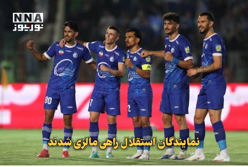 نورنیوز: ✅ نمایندگان استقلال راهی مالزی شدند🔹 نمایندگان استقلال برای حضور در یک رویداد مهم آسیایی راهی مالزی شدند؛ مراسمی که می‌ت