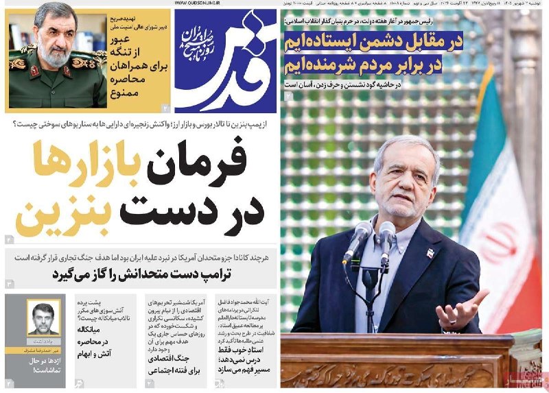 خبرگزاری خبرآنلاین: 🗞 #صفحه_یک روزنامه‌ها | دوشنبه ۲ شهریور ۱۴۰۵@KhabarOnline_ir | Khabaronline.ir🗞 #صفحه_یک روزنامه‌ها | دوشنبه ۲ شهریور ۱۴