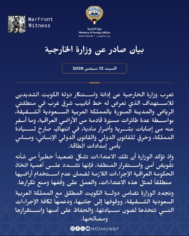 🇰🇼🇸🇦🇮🇶 משרד החוץ של כווית גינה בחריפות את מתקפת המל"טים המכוונת לצינור המזרח-מערבי של ערב הסעודית באז…