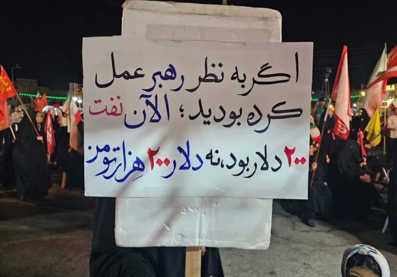 اخبار فوری/ مهم🔖: پلاکارد عجیب در تجمعات شبانه📷