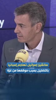 ראש ממשלת ספרד, פדרו סאנצ'ס: "ישראל תקפה את ספרד
