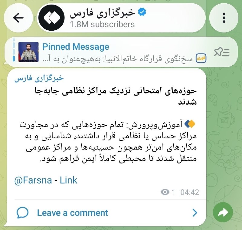 🚨 🚨 סוכנות הידיעות פארס הודתה רשמית שמרכזי הבחינות של סטודנטים היו ליד המרכזים הצבאיים.