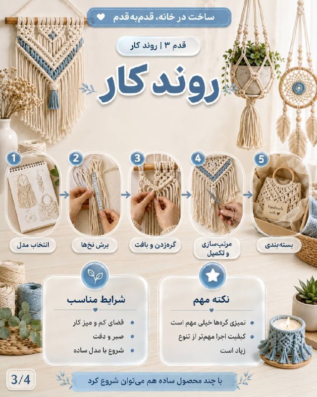 اخبار قزوین: ♦️برای شروع یک کسبوکار خانگی با هزینه کم، مکرومهدوزی میتونه یکی از گزینههای مناسب و جذاب باشه ✨🔹اگر با محصولاتی مثل