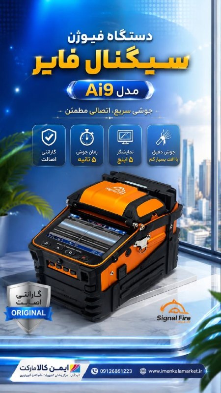 ایمن کالا مارکت: 🔥 دستگاه فیوزن سیگنال فایر مدل Ai9