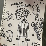 мадам нирвана мп3