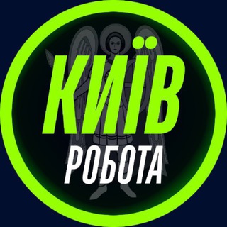 Telegram profile photo for КИЇВ Робота | Україна Робота | РОБОТА КИЕВ ПОДРАБОТКА
