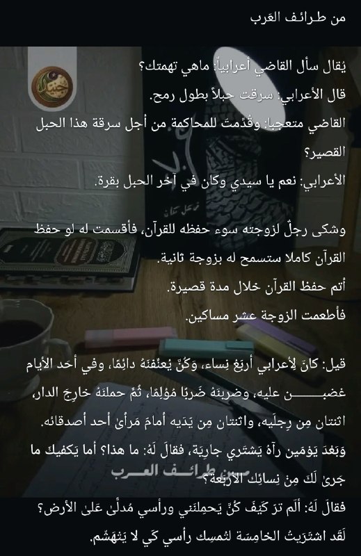 #طرائف_العرب