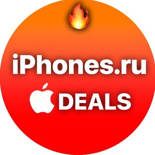 iPhones.ru | Deals (СКИДКИ!) Telegram Group Link
