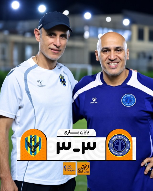 Esteghlal Twitter: 🔵در هفته دوم لیگ عراق، امشب تیم‌های دهوک و الطلبه با هدایت یحیی گل‌محمدی و علیرضا منصوریان مقابل هم قرار گرفتند که این ب