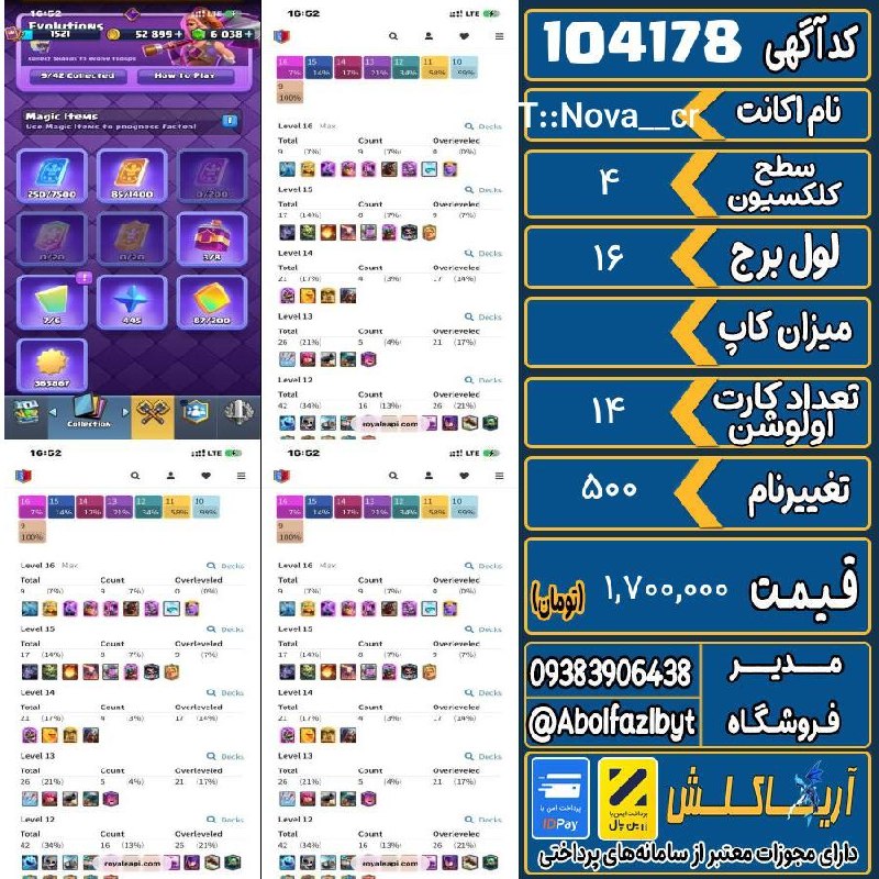 آریا کلش: ‌🔻🔻🔻🔻🔻✅ اکانت با کد 104178 خرید شد.💵 اکانت فوق با قیمت 1,700,000 تومان فروخته شد.⏳ این آگهی در کمتر از 7 ساعت پس از ثبت 