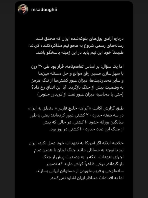 پایگاه خبری فردا: پاسخی به ماجرای پول های قطر؛مگر توافق پایدار ماند که به اجزایش عمل شود؟ / ایران مقابل نقض عهد آمریکا ساکت نماند♦️محمد صد