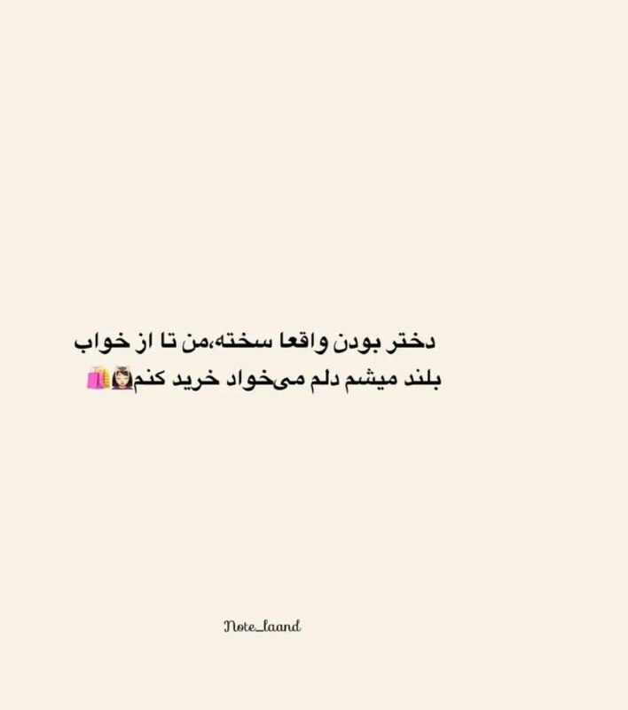 🎆🎀 فتونایس 🎀🎆: دختر بودن واقعا سخته....#تکست 🌸🍃@photoniceee✿࿐༅࿇༅࿐✿