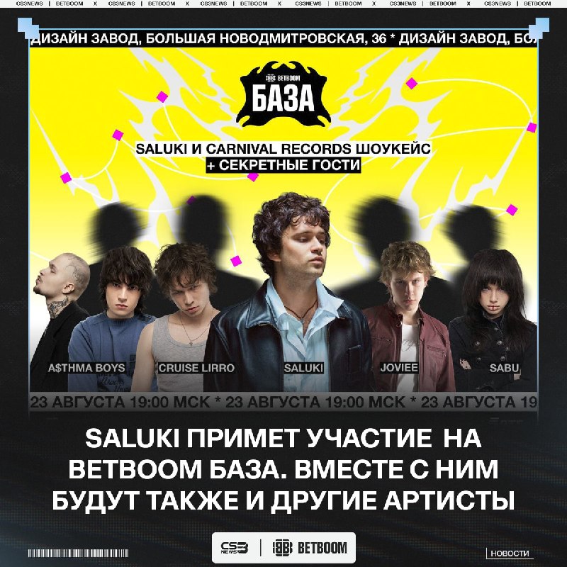 Были анонсированы новые гости на BETBOOM База.