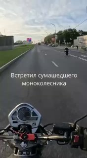 Мотоциклист встретил по дороге мужика, который летел на моноколесе со скоростью 
