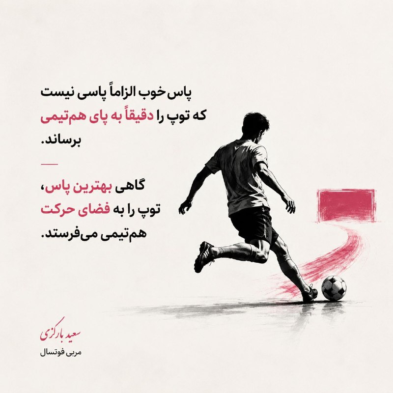 ⚽فوتسال | Futsal⚽: رسانه پست