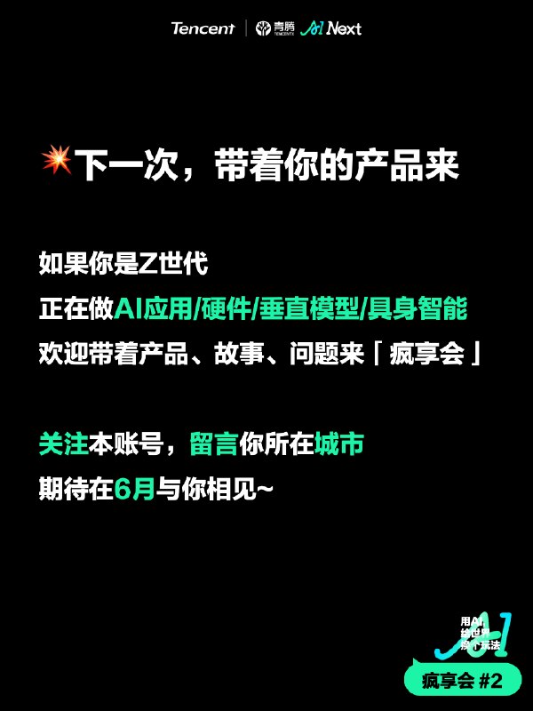 刚刚结束的疯享交流，意犹未尽