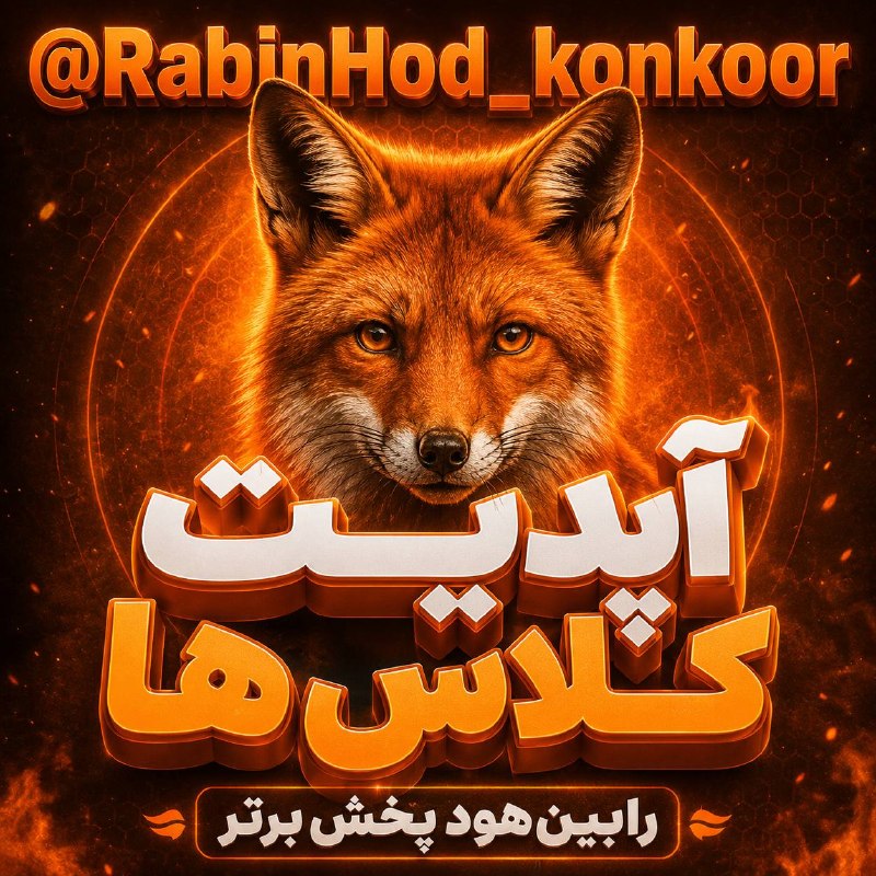 کنکو | رسانه آموزش ایران: 🌟 آخرین آپدیت کلاس های موسسات 🔥کلاس ها ⬇️دینی دوازدهم فکری جلسه 1 آپدیت جلسه 7 ریاضی پیشرفته کرمی آلفا آپدیت جلسه 7 ریاض